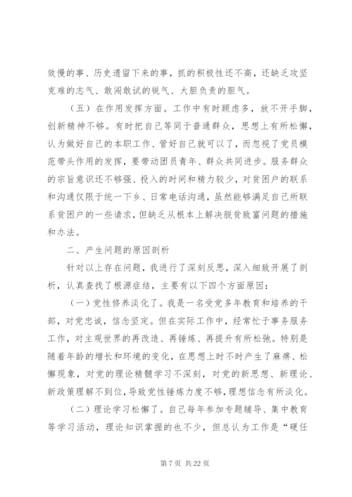 四个意识四个自信个人剖析材料六篇.docx