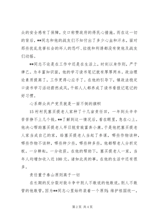 乡镇综治干部维护稳定先进事迹材料.docx