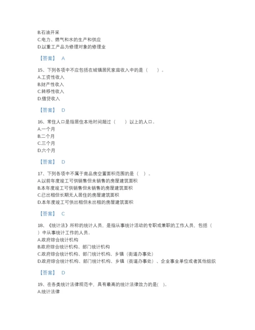 2022年中国统计师之中级统计师工作实务高分预测提分题库精品及答案.docx