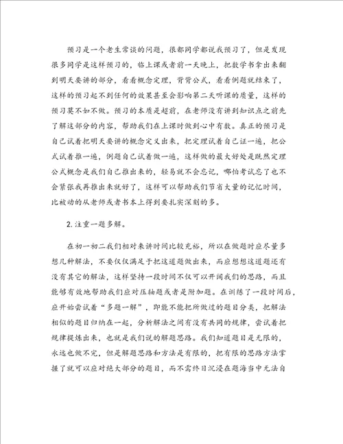 初二学生的学习方法