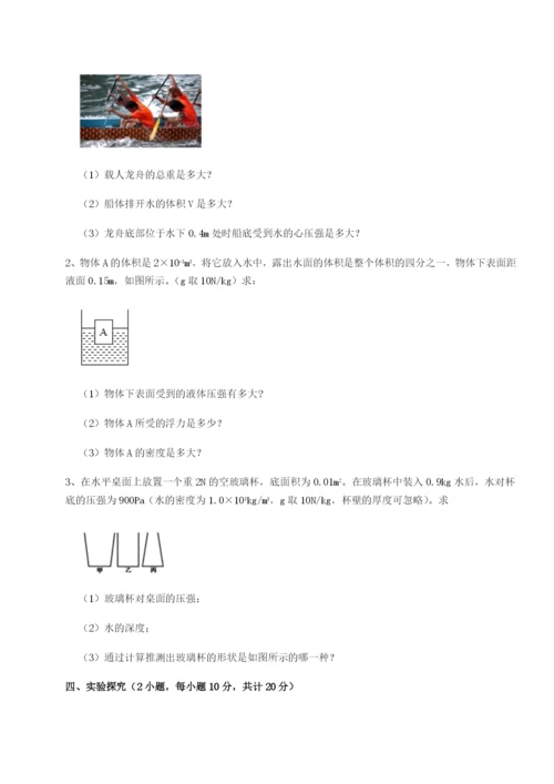 小卷练透重庆市大学城第一中学物理八年级下册期末考试专项测评试卷（解析版含答案）.docx