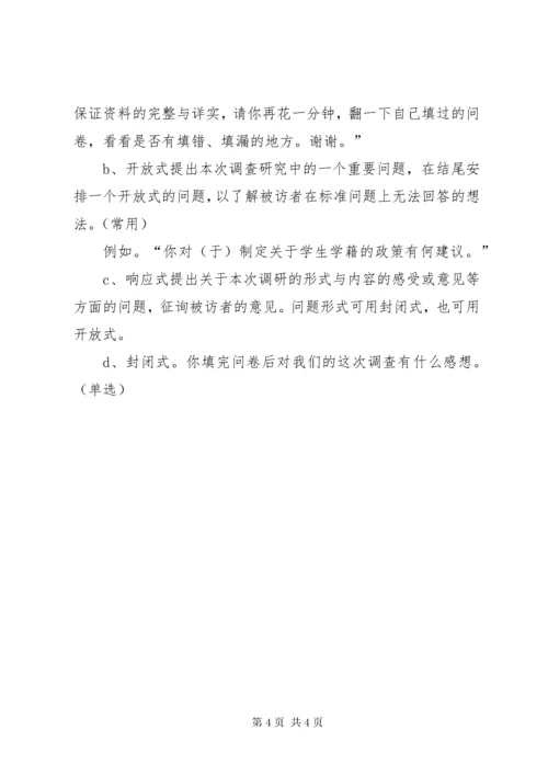 调查问卷格式及范文.docx