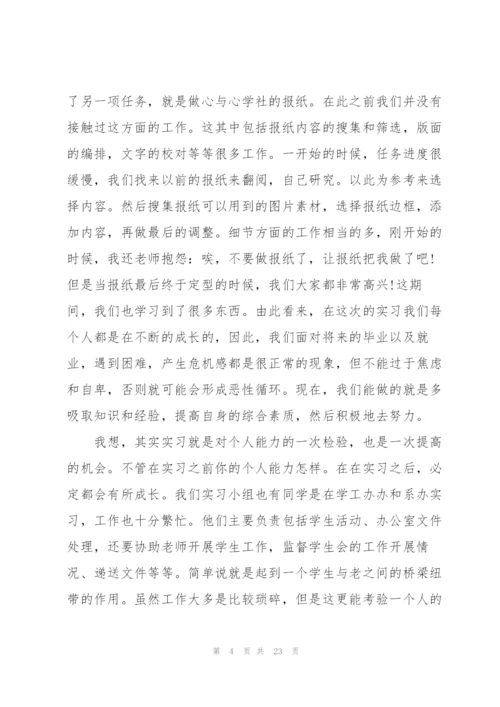 心理学实习心得体会5篇.docx