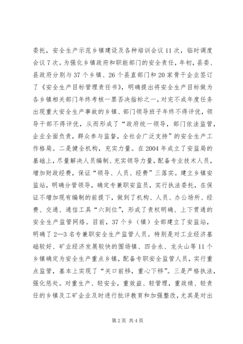 围场安全生产汇报 (2).docx