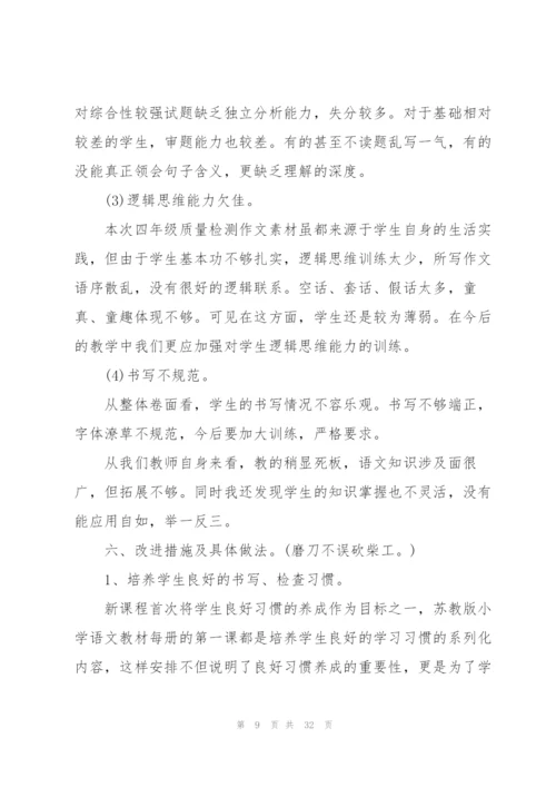 小学教师个人工作总结10篇.docx