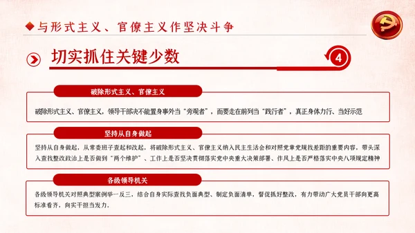 坚定不移破除形式主义官僚主义党课PPT模板