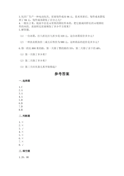 北京版六年级下册数学期中测试卷（考点精练）.docx