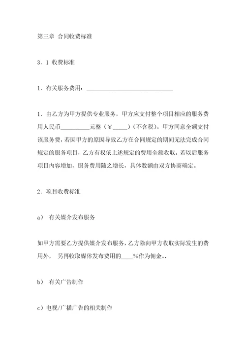 广告服务代理服务合同范本