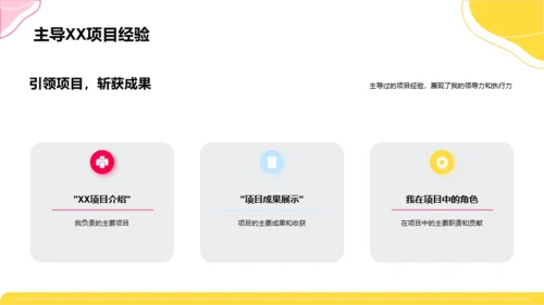 彩色插画风个人简介自我介绍