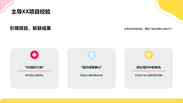 彩色插画风个人简介自我介绍