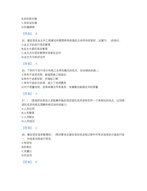2022年广东省投资项目管理师之投资建设项目组织高分题型题库(含答案).docx