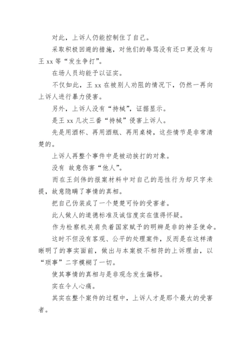 故意伤害无罪上诉状.docx