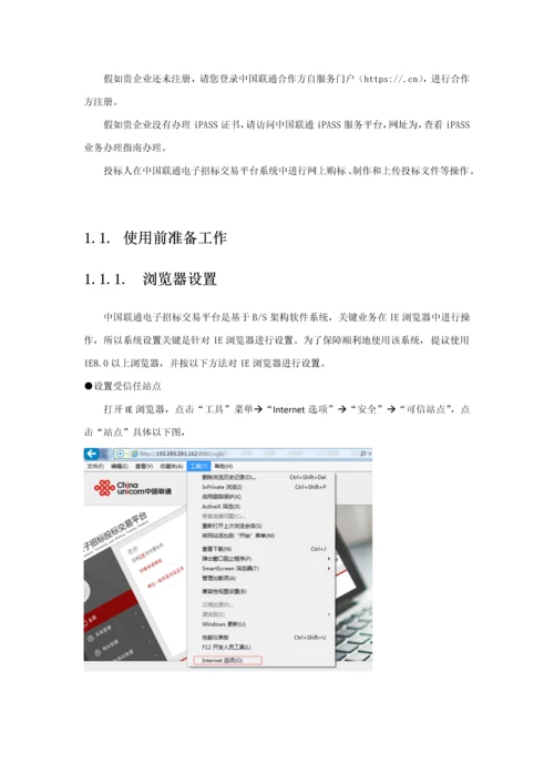 投标方案人操作基础手册.docx