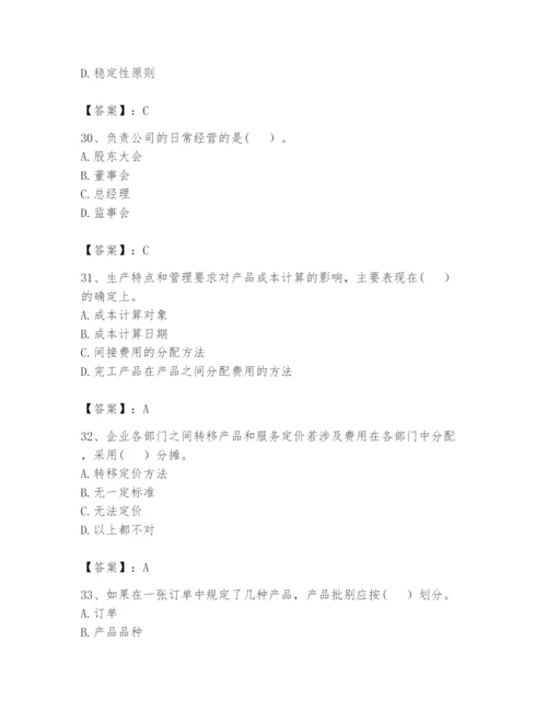 2024年初级管理会计之专业知识题库（易错题）.docx