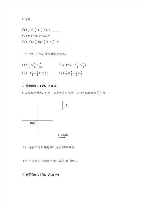 小学数学六年级上册期末测试卷附答案（夺分金卷）