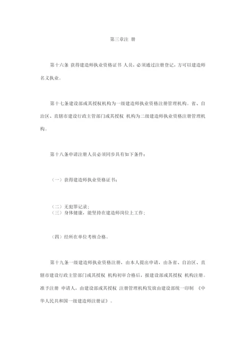 2023年建造师执业资格制度暂行规定.docx