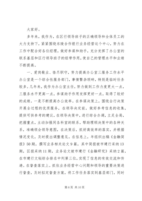 办公室主任竞争上岗演讲 (2).docx