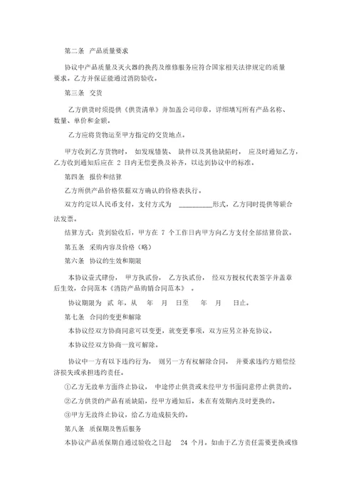消防产品购销合同