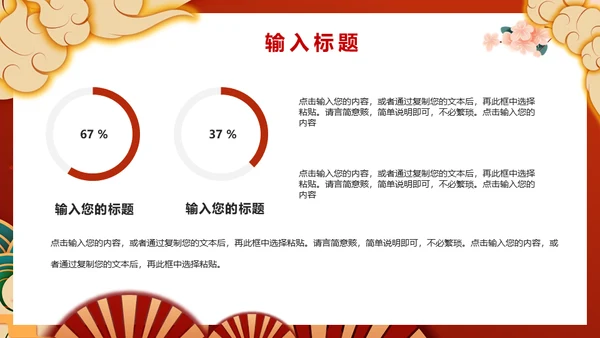 虎年国潮风元旦晚会策划通用PPT