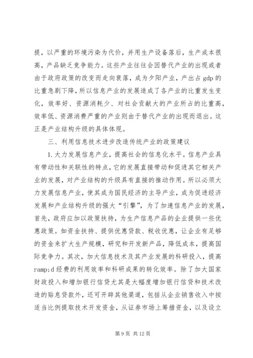 信息产业在产业结构升级中的作用.docx