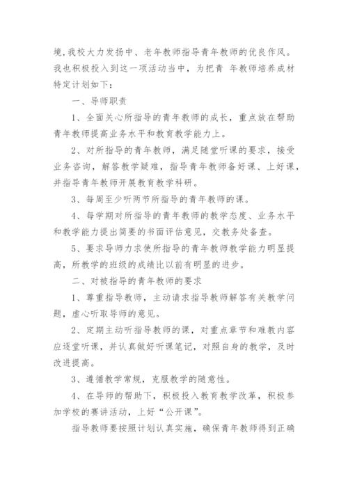 体育教师指导青年教师计划.docx