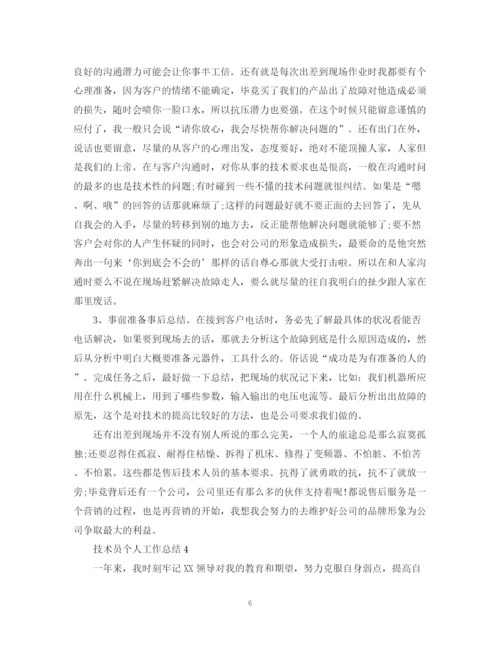 精编之技术员个人工作总结精选范文.docx