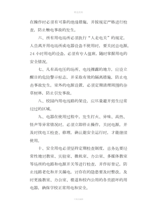 学校后勤管理制度.docx