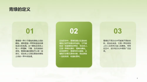 绿色国风中国传统配色青绿介绍PPT模板