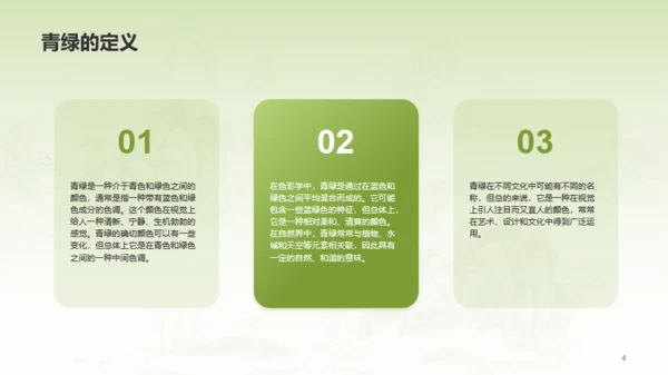 绿色国风中国传统配色青绿介绍PPT模板