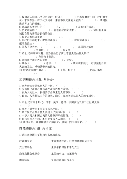 六年级下册道德与法治期末测试卷含完整答案【历年真题】.docx