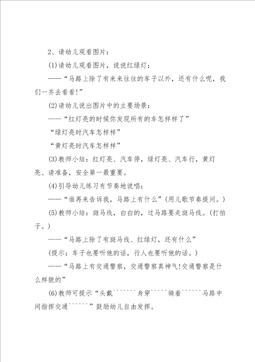 语言领域教案
