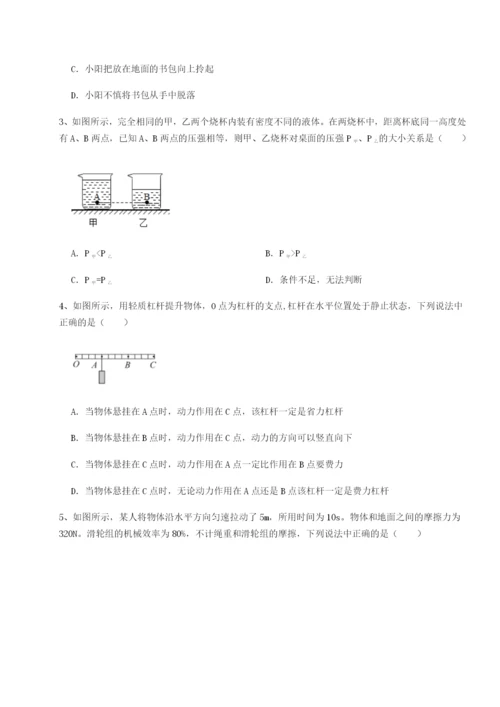 专题对点练习云南昆明实验中学物理八年级下册期末考试章节练习A卷（附答案详解）.docx