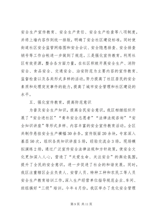 政府汇报材料三.docx