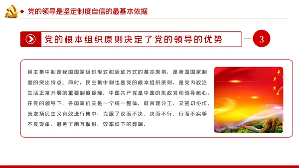 坚定制度自信坚持党的领导党建党课PPT模板