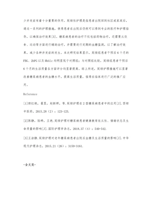 延续护理对糖尿病患者的干预效果.docx