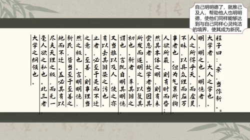 古文礼记《大学之道》国学通用PPT模板