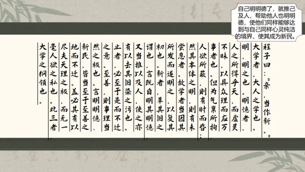 古文礼记《大学之道》国学通用PPT模板