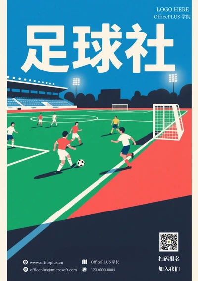 大学社团招新(足球社)
