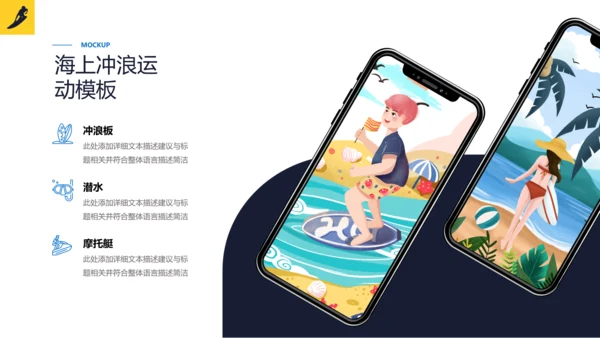 夏日冲浪海上运动乐园俱乐部宣传PPT模板
