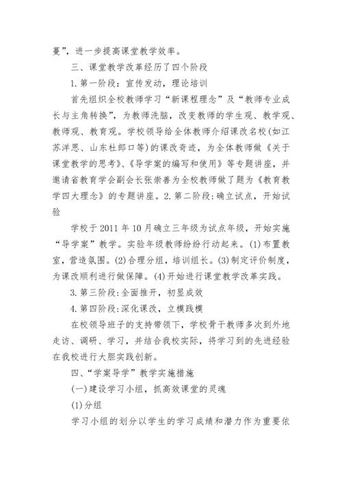 小学课改工作总结范文5篇2022.docx