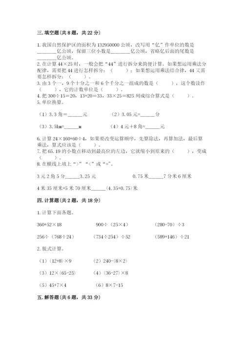 人教版数学四年级下册期中测试卷（满分必刷）.docx