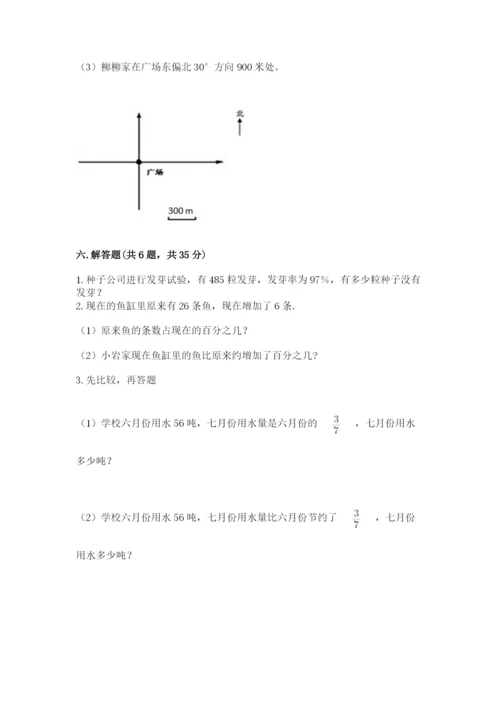 2022六年级上册数学期末考试试卷精品（全国通用）.docx