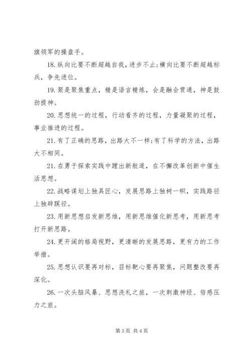 公文写作关于“学习考察”的排比句.docx