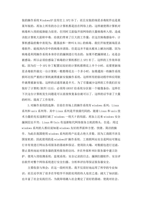 计算机的实习报告汇总8篇.docx