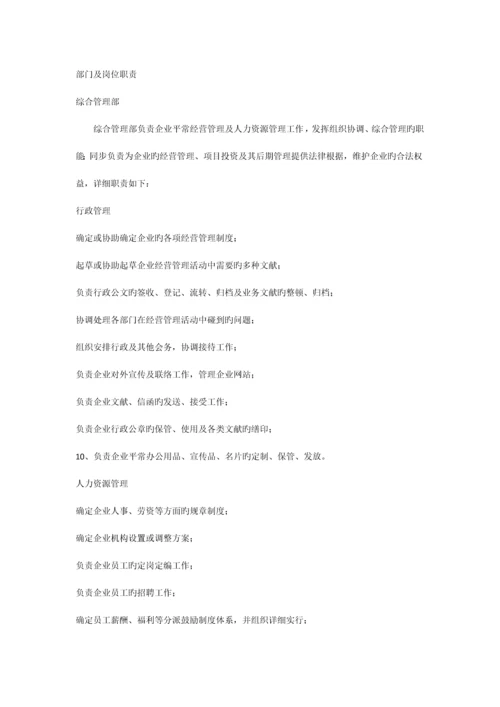 投资公司管理制度.docx