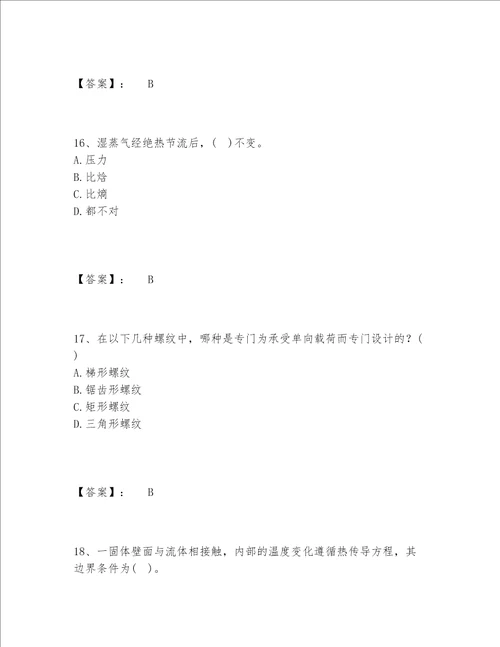 2022年公用设备工程师之专业基础知识暖通空调 动力题库题库大全附答案能力提升