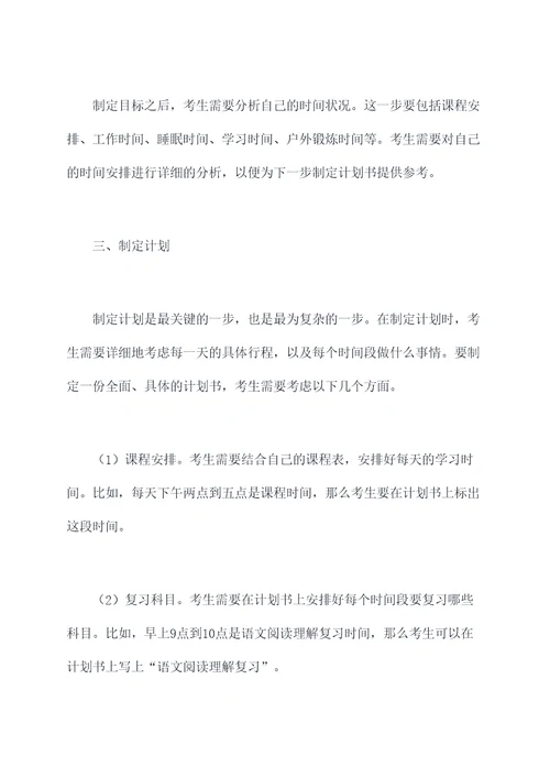 考研如何做一天计划书