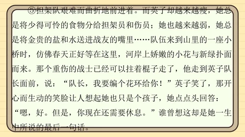 统编版语文五年级上册主题一　英雄楷模 阅读与写作指导课件
