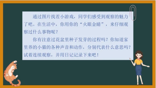 统编版语文四年级上册 第三单元习作：  写观察日记课件
