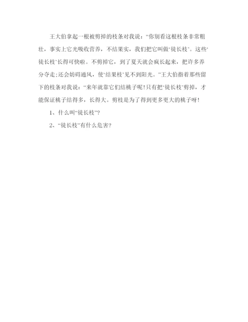 精编教案人教版小学语文三年级下册第三单元测试题.docx